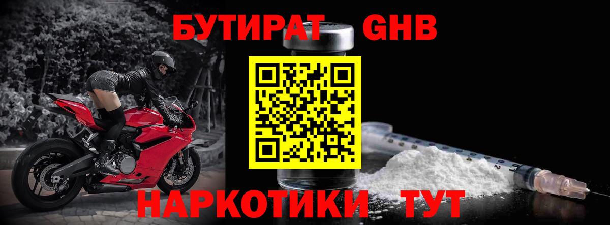 Ессентуки  БУТИРАТ 99%  Бутират  Вход с VPN 