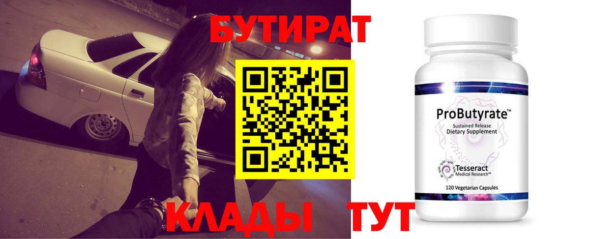 БУТИРАТ BDO 33% Ессентуки