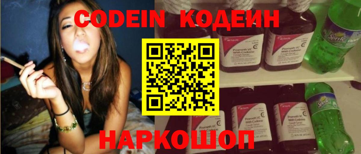 Ессентуки  Кодеин Purple Drank  Кодеиновый сироп Lean Purple Drank  Вход с VPN 