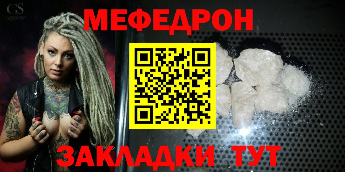 Меф мяу мяу мука Ессентуки